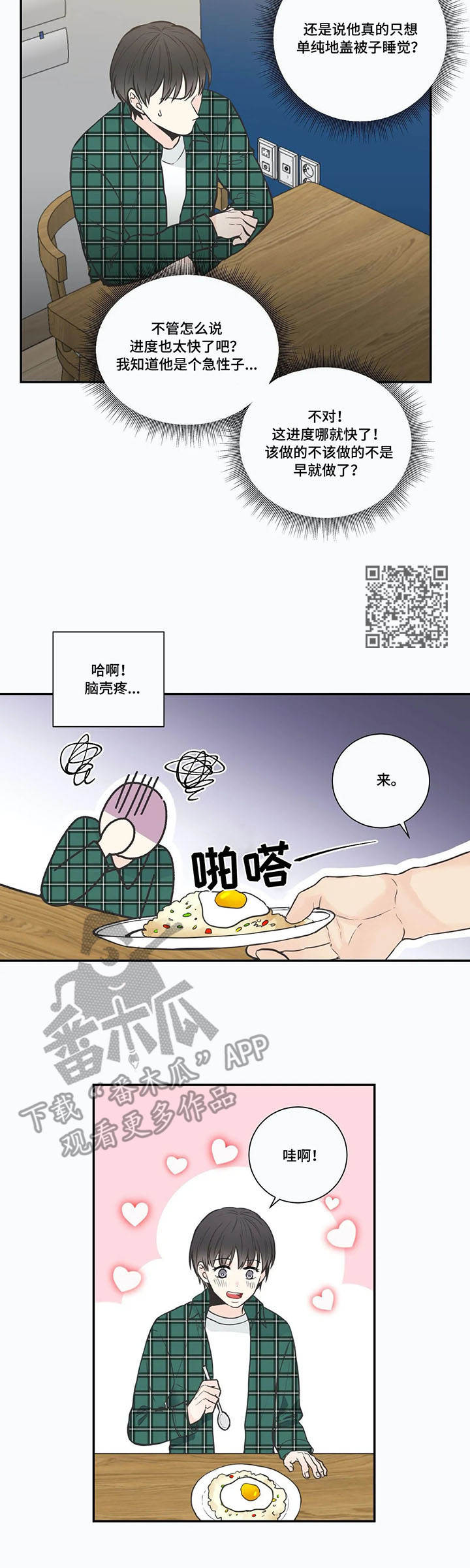 四叶草项链是什么牌子漫画,第28章：炒饭2图