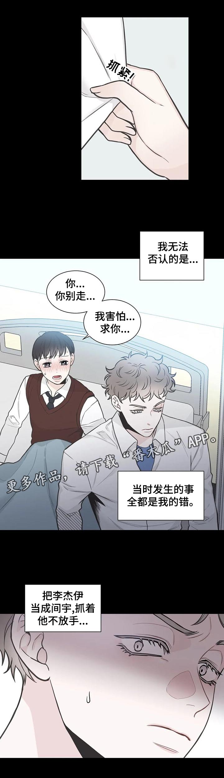 四叶草怎么折漫画,第111章：【第二季】借口2图