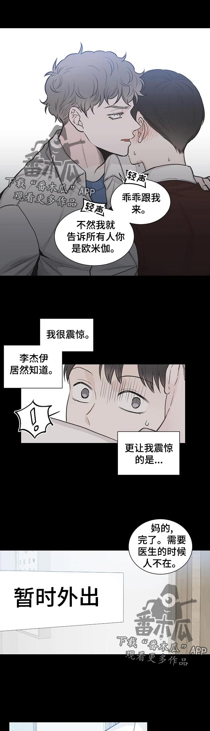 四叶草长什么样子漫画,第111章：【第二季】借口1图