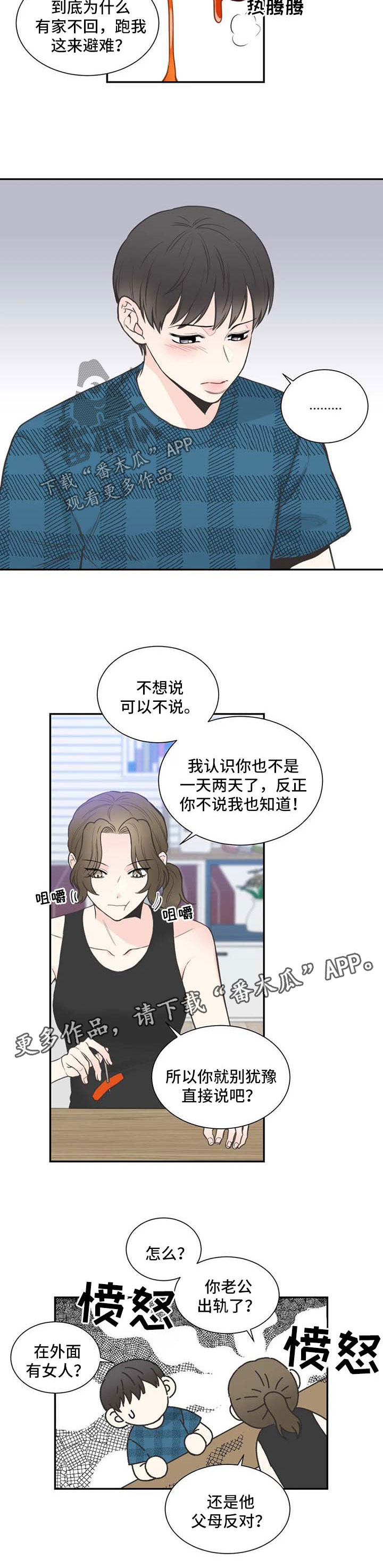 四叶草耳钉漫画,第100章：【第二季】两人的谈话1图