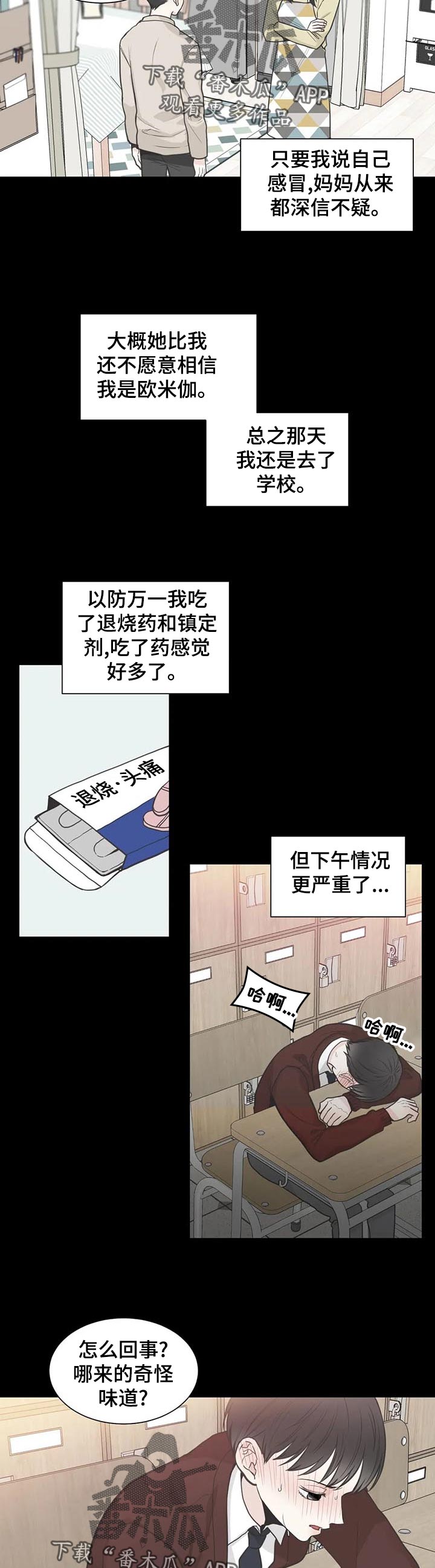 四叶草怎么折漫画,第112章：【第二季】躲藏2图