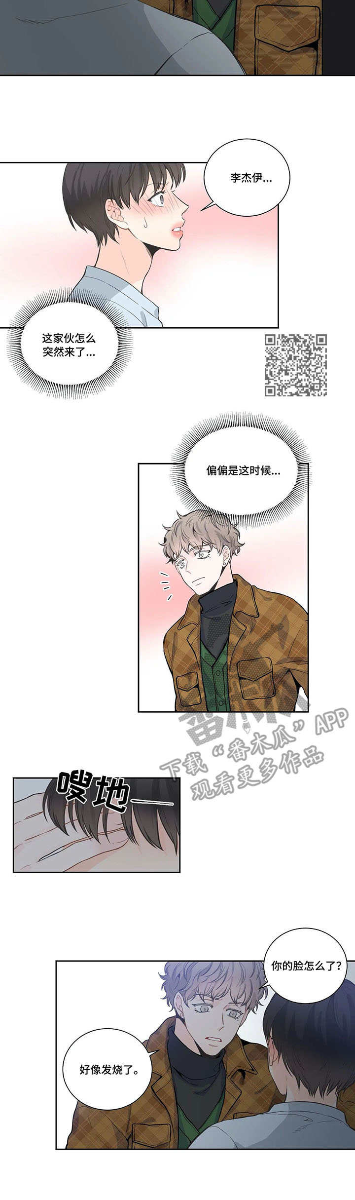 四叶草怎么折漫画,第15章：不是人2图