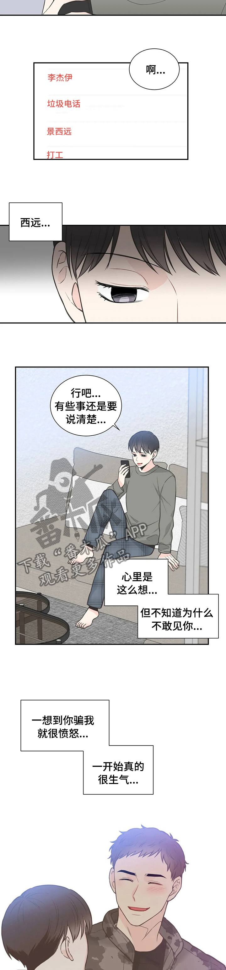 四叶草手链价格 梵克雅宝官网漫画,第117章：【第二季】间宇的妈妈1图