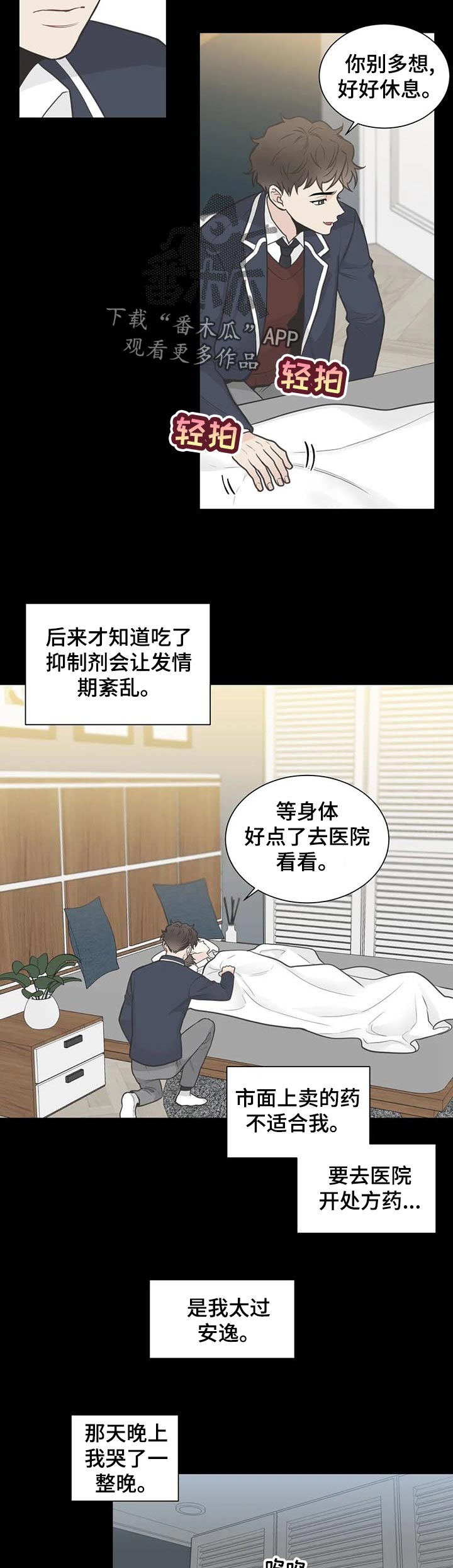 四叶草漫画,第113章：【第二季】初恋结束1图