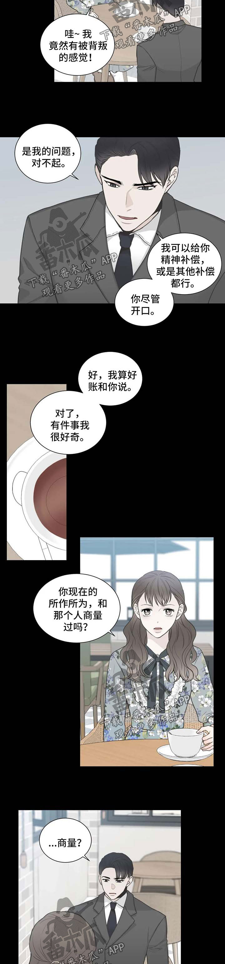 四叶草视频漫画,第94章：【第二季】劝告1图