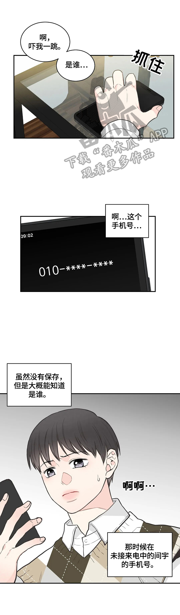 四叶草项链是什么牌子漫画,第83章：【第二季】错开1图