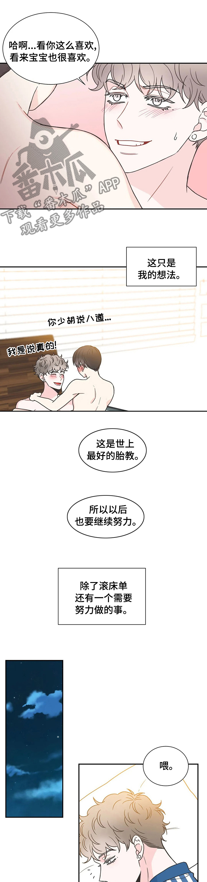 四叶草项链是什么牌子漫画,第137章：【番外】靠谱的幸福2图