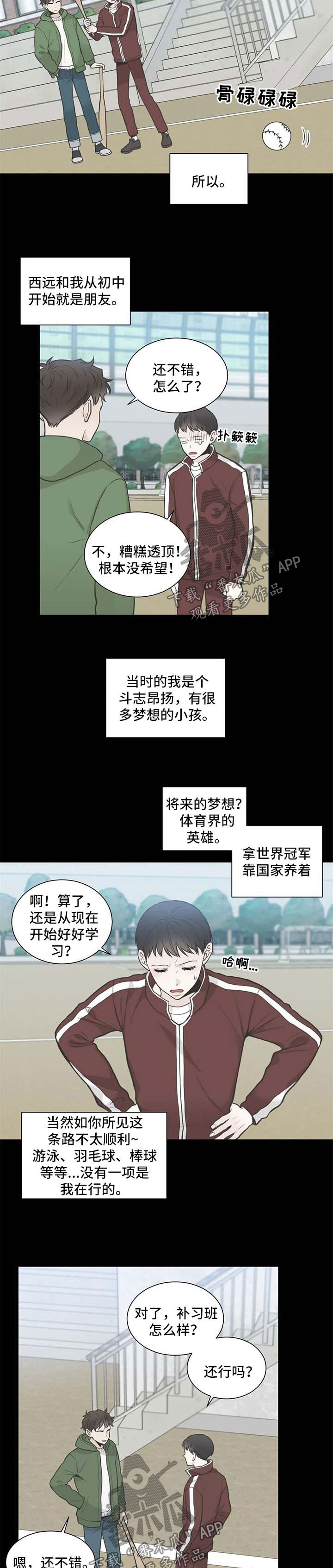 四叶草项链是什么牌子漫画,第106章：【第二季】补习班2图