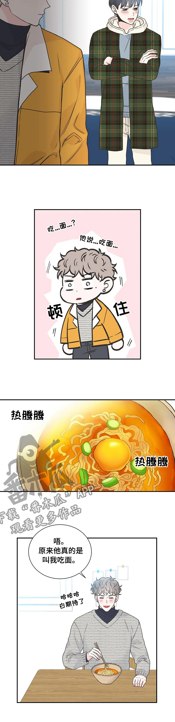 四叶草耳钉漫画,第133章：【第二季】吃碗面再走2图