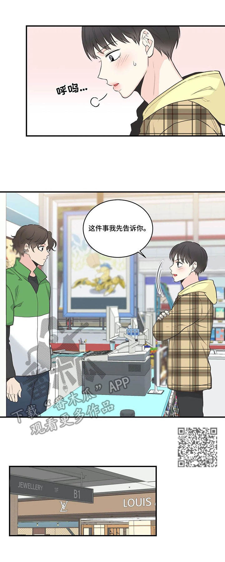 四叶草视频漫画,第44章：戒指1图