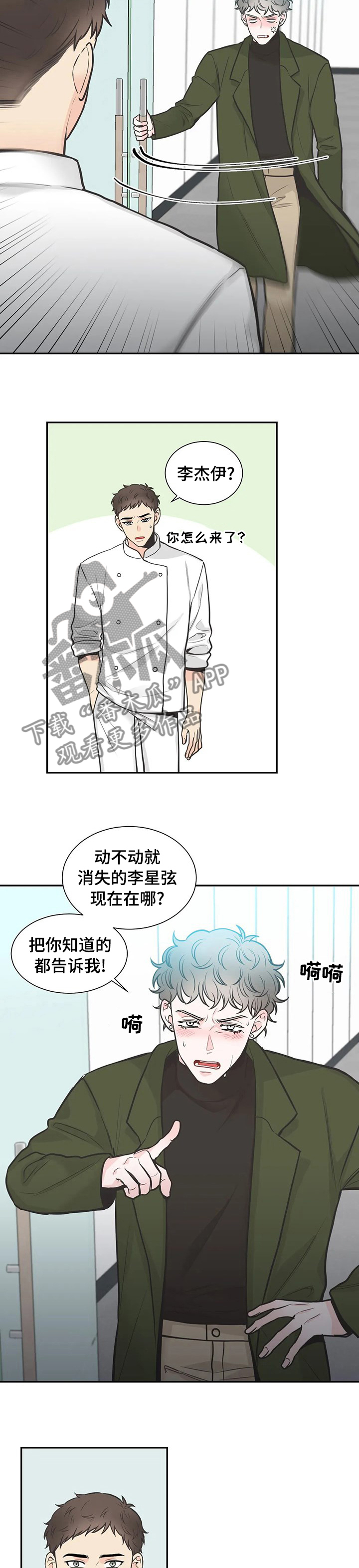 四叶草项链是什么牌子漫画,第125章：【第二季】都告诉我2图