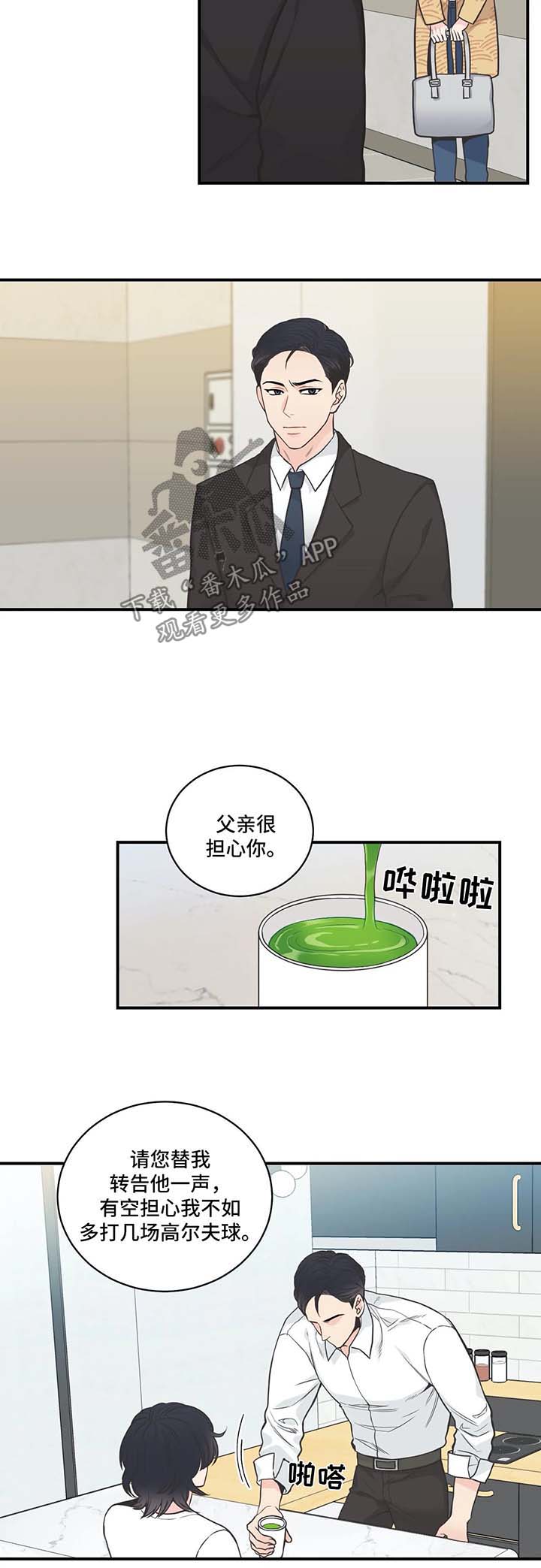 四叶草动漫漫画,第49章：厌烦2图