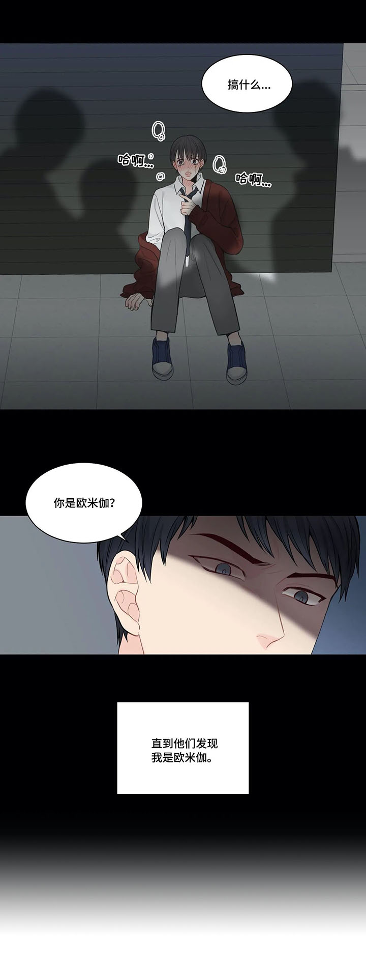 四叶草耳钉漫画,第2章：嫌疑犯1图