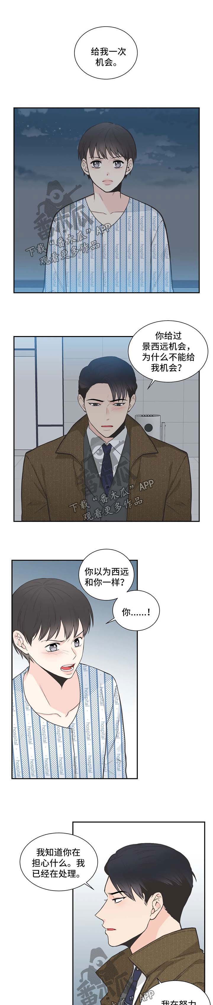 四叶草吊坠漫画,第97章：【第二季】只要你愿意2图