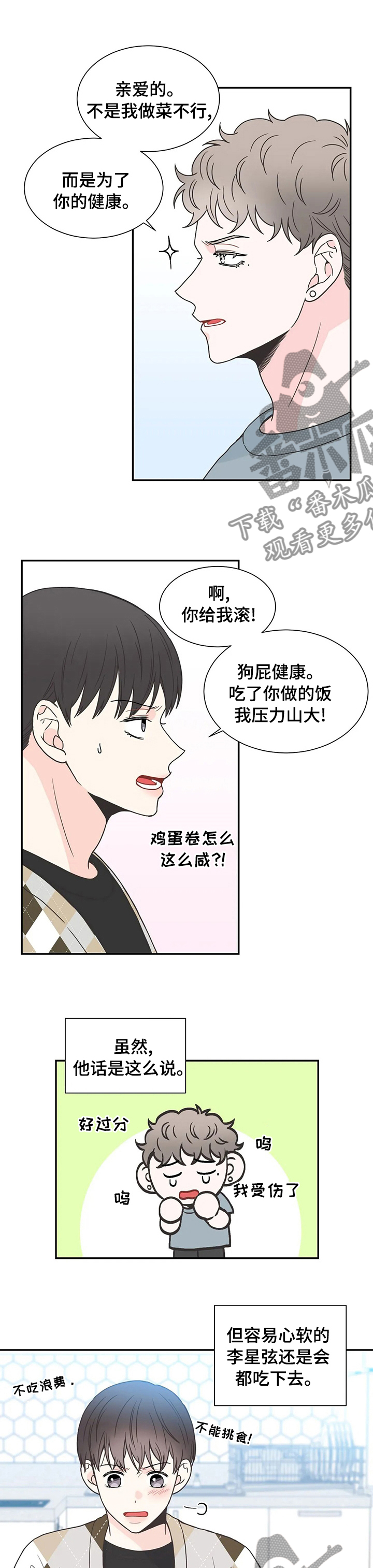 四叶草项链是什么牌子漫画,第136章：【番外】胎教1图