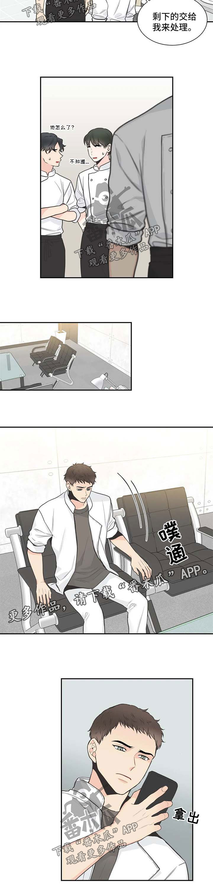 四叶草怎么折漫画,第90章：【第二季】大意了1图