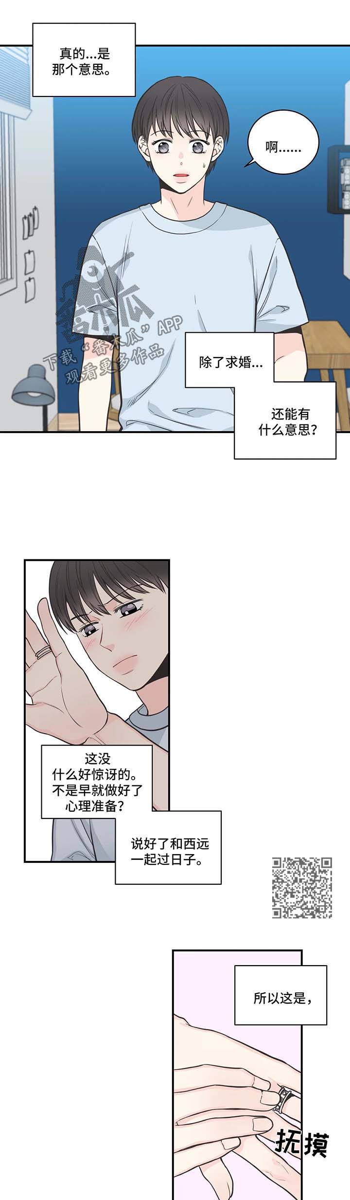 四叶草怎么折漫画,第51章：别扭1图