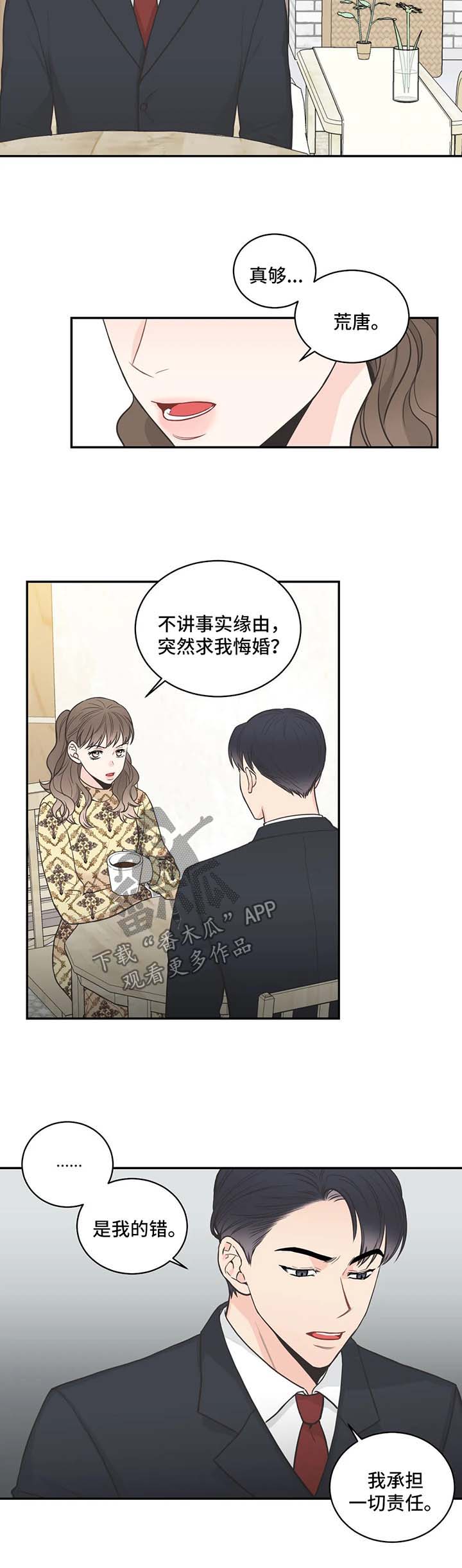 四叶草项链是什么牌子漫画,第74章：【第二季】告诫2图