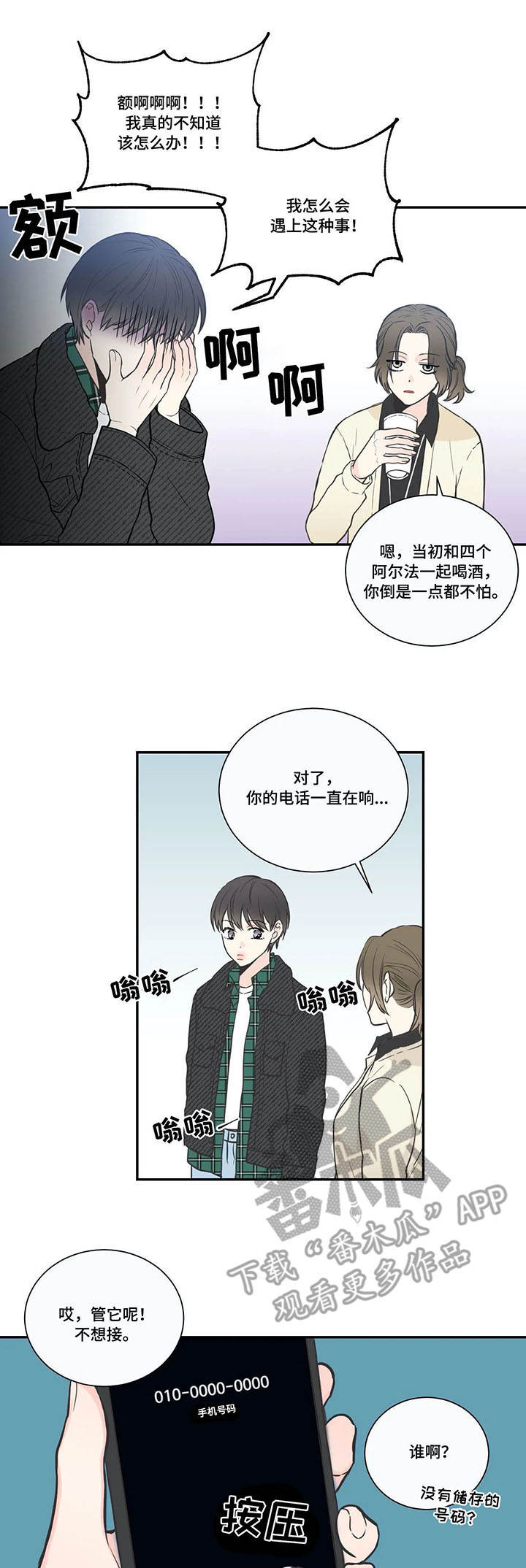 四叶草 梵克雅宝漫画,第27章：打卡1图