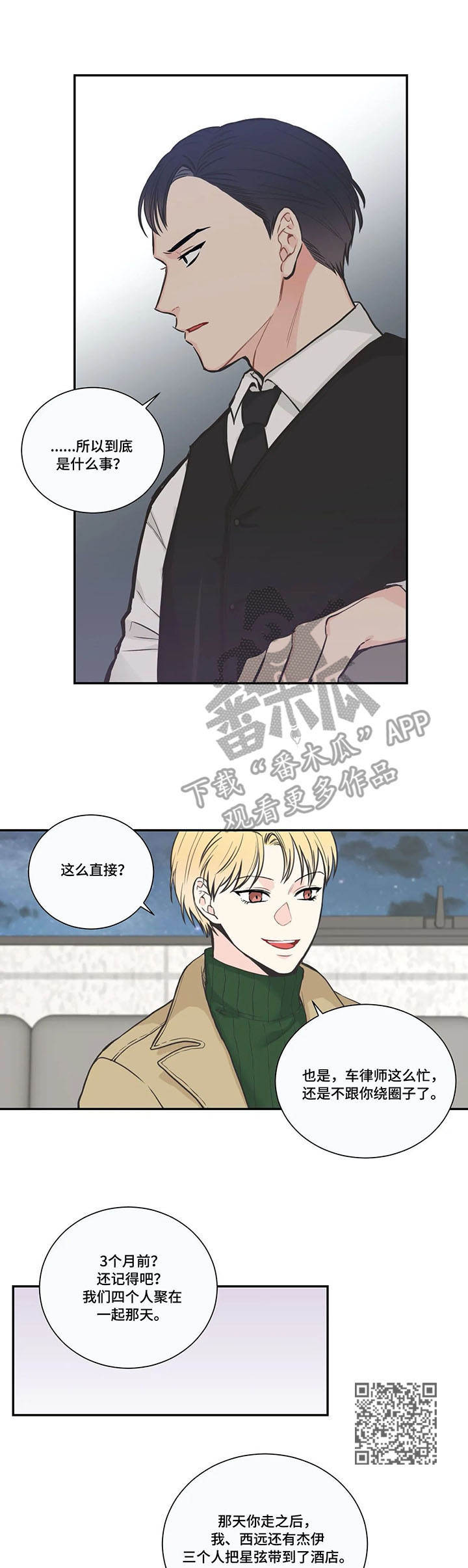 四叶草微信头像图片女漫画,第33章：皮鞋2图