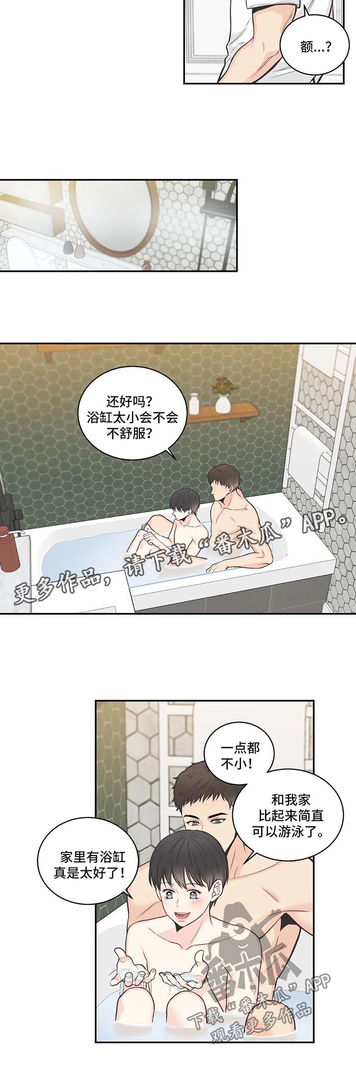 四叶草怎么折漫画,第68章：【第二季】谈心1图