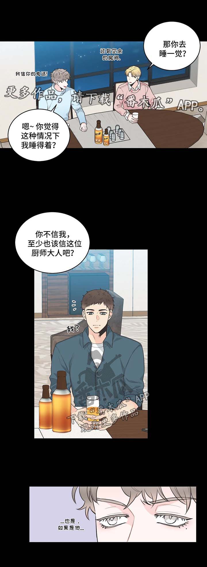 四叶草的图片漫画,第57章：记忆倒带12图