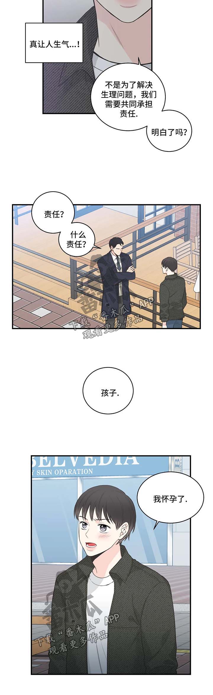 四叶草项链价格漫画,第56章：再见间宇1图