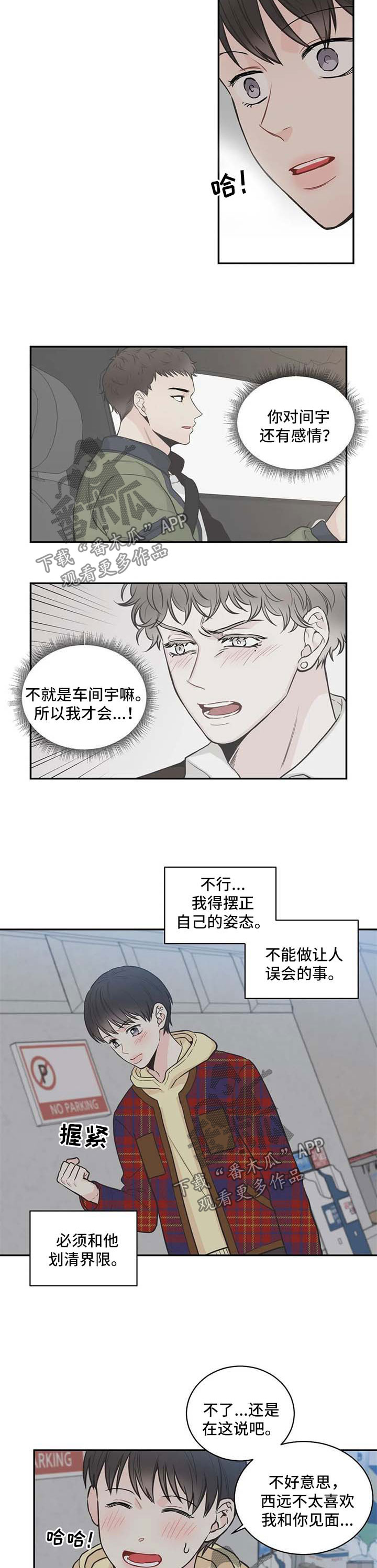 四叶草项链是什么牌子漫画,第76章：【第二季】不想让他误会1图