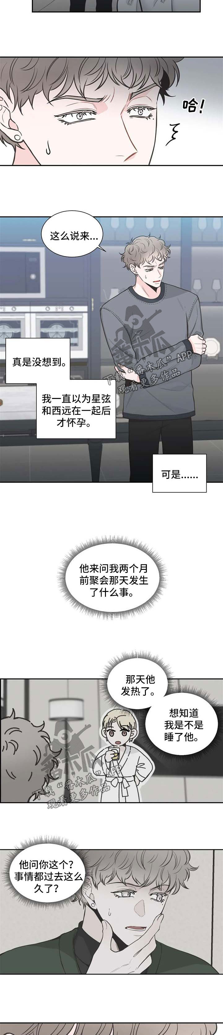 四叶草研究所隐藏入口2023漫画,第104章：【第二季】早就知道1图