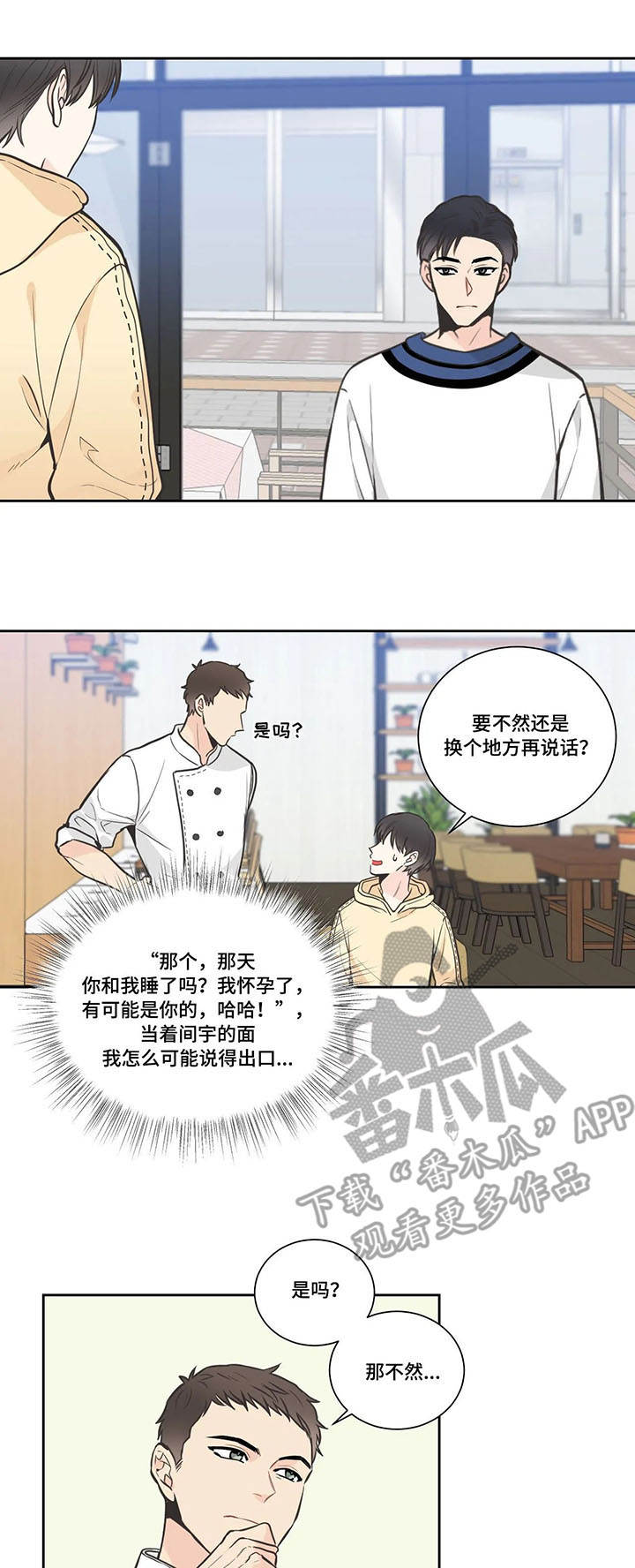 四叶草进入红杏首漫画,第21章：本性难移1图