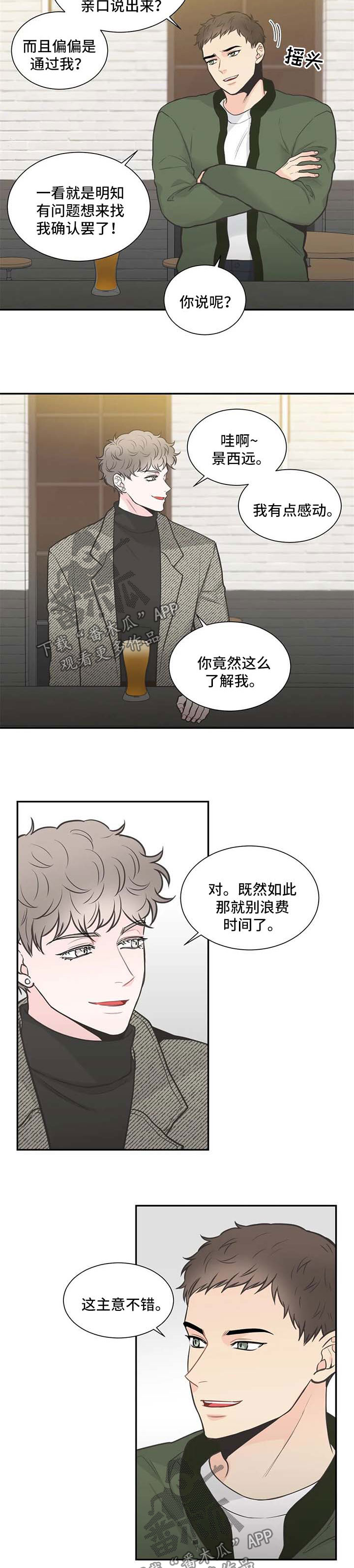 四叶草实验室研究所免费进入蜜桃漫画,第101章：【第二季】从头开始2图