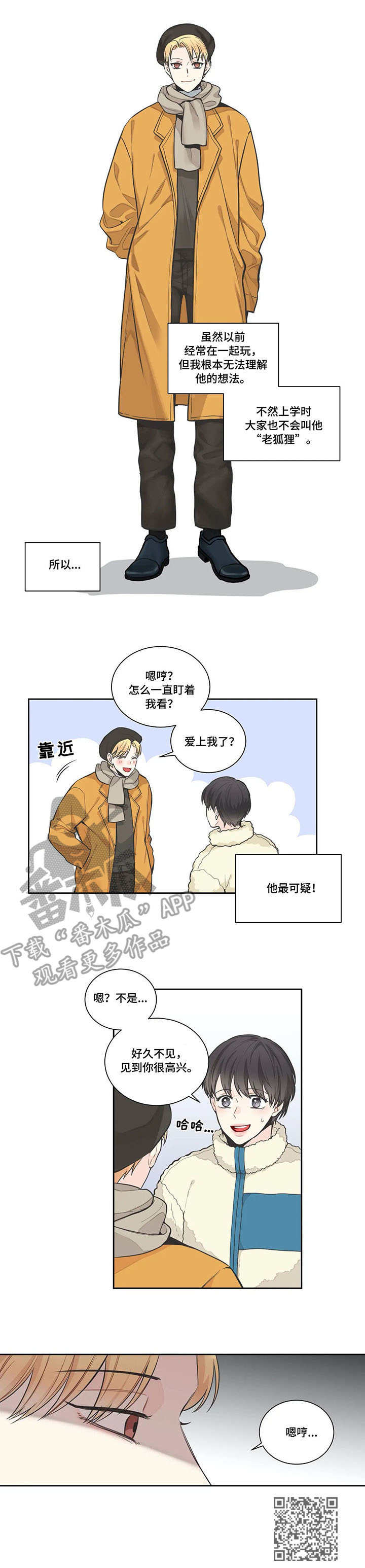 四叶草耳钉漫画,第8章：邀约1图