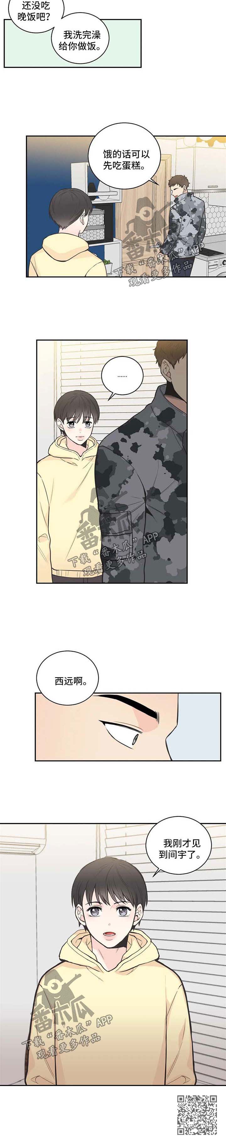 四叶草 梵克雅宝漫画,第78章：【第二季】烦躁2图