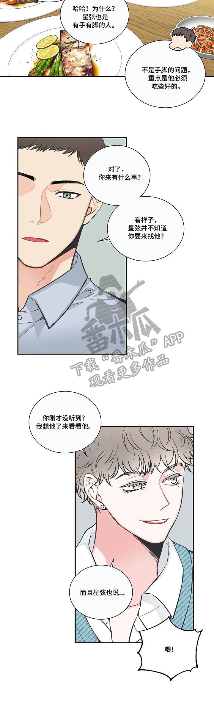 四叶草的功效与作用漫画,第35章：有话说2图