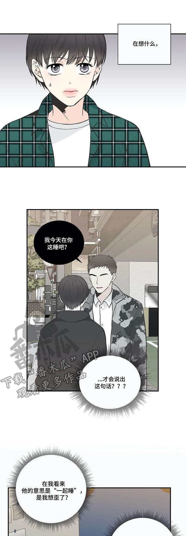 四叶草怎么折漫画,第28章：炒饭1图