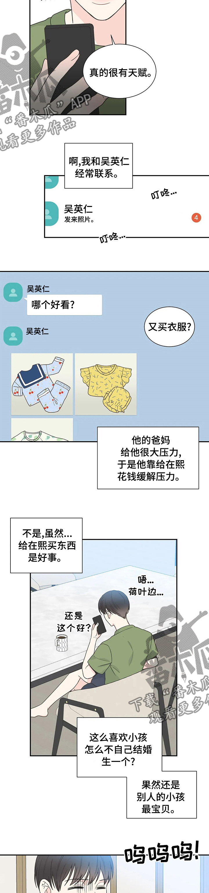 四叶草怎么折漫画,第139章：【番外完结】我的一天1图