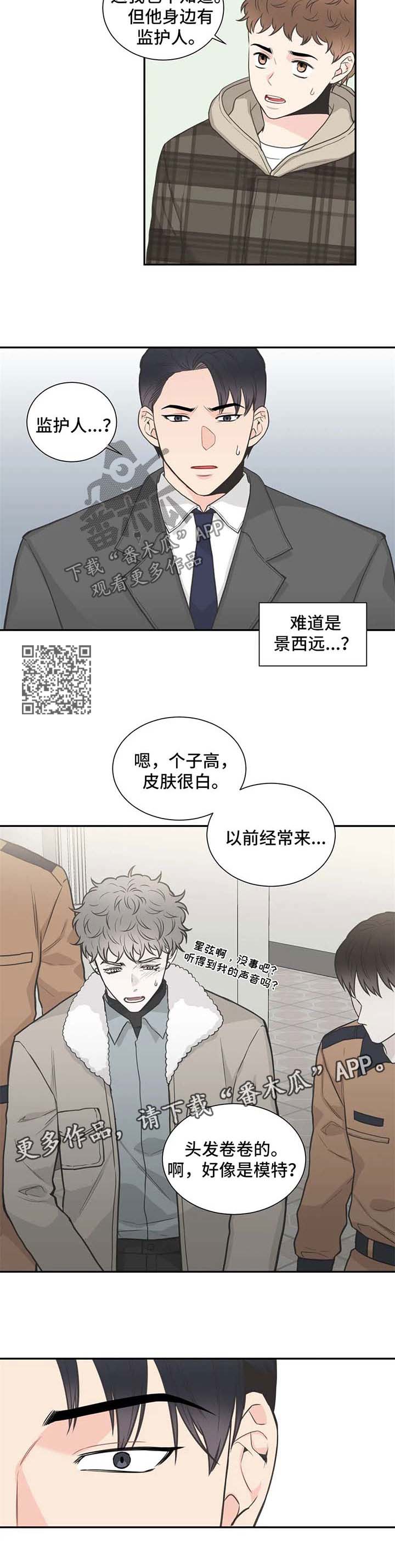 四叶草耳钉漫画,第95章：【第二季】得知消息2图