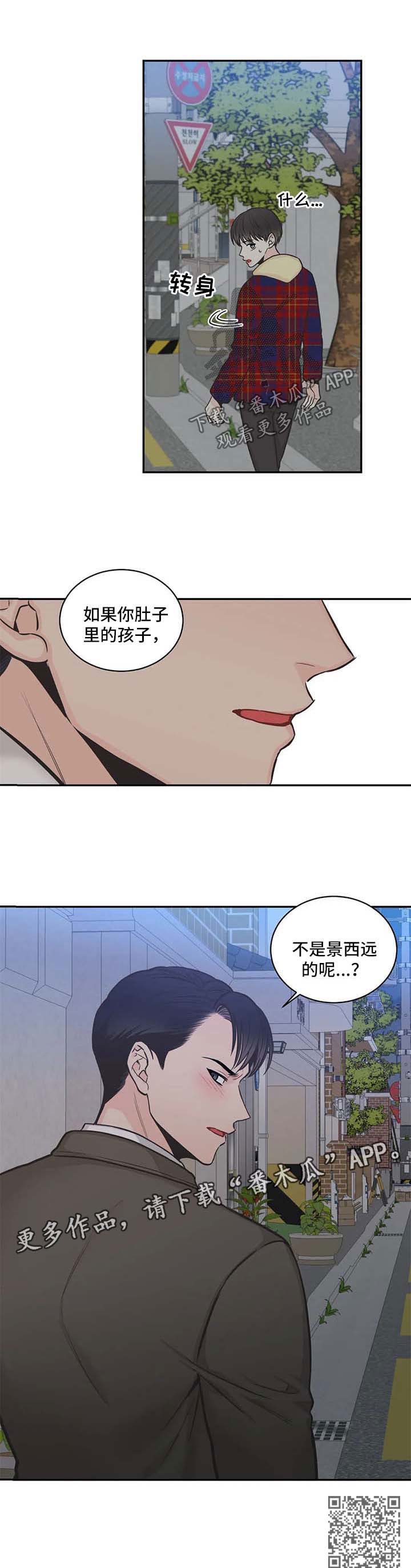 四叶草耳钉漫画,第77章：【第二季】不对劲1图