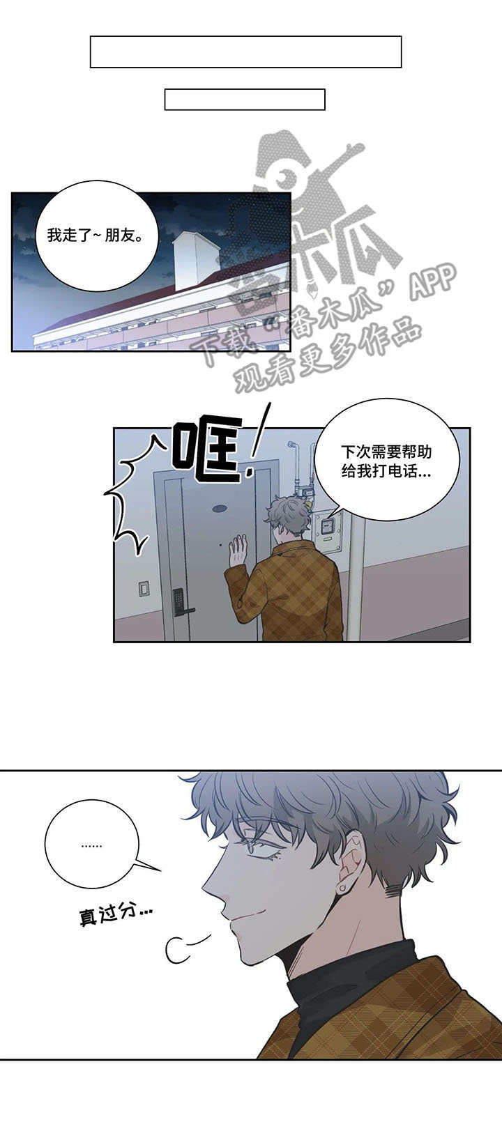 四叶草折纸漫画,第18章：整理思绪1图