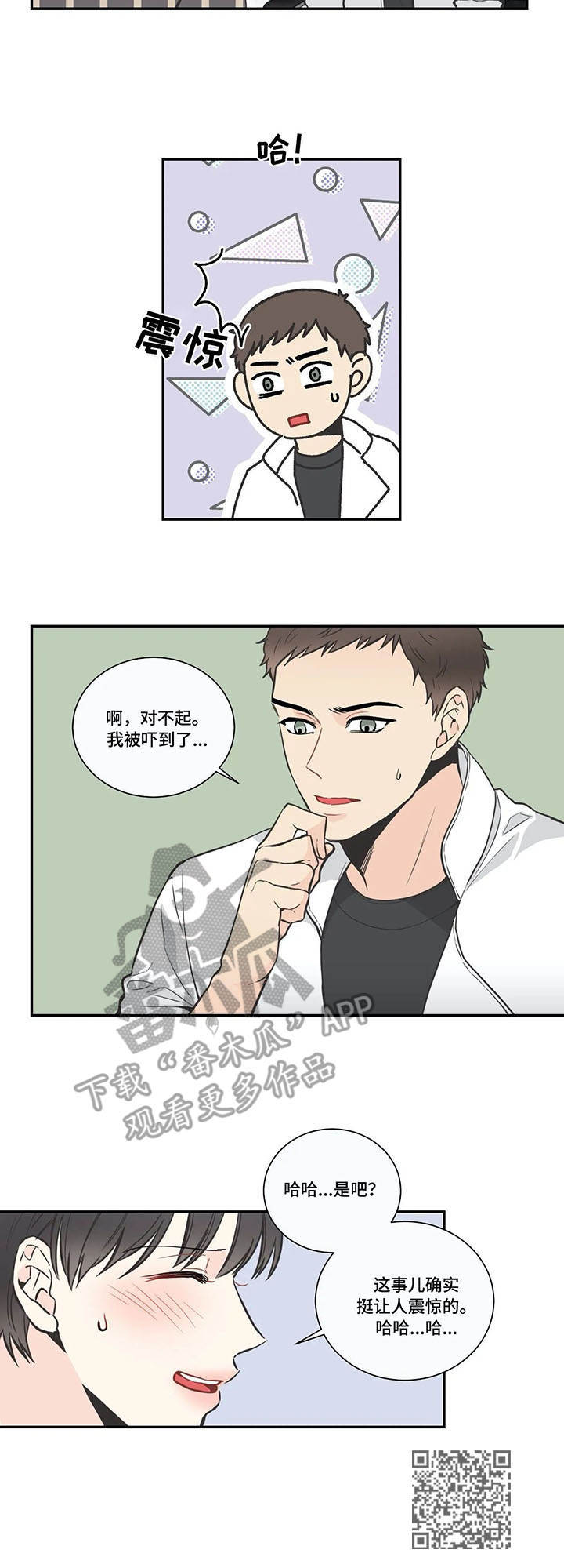 四叶草项链是什么牌子漫画,第24章：震惊2图