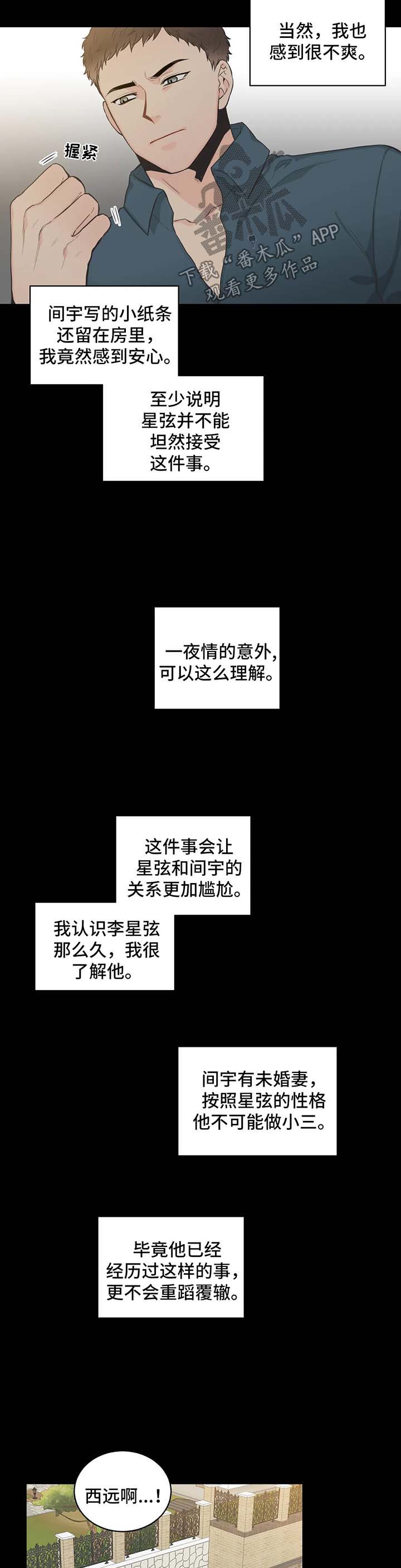 四叶草怎么折漫画,第64章：【第二季】愉快的误会1图