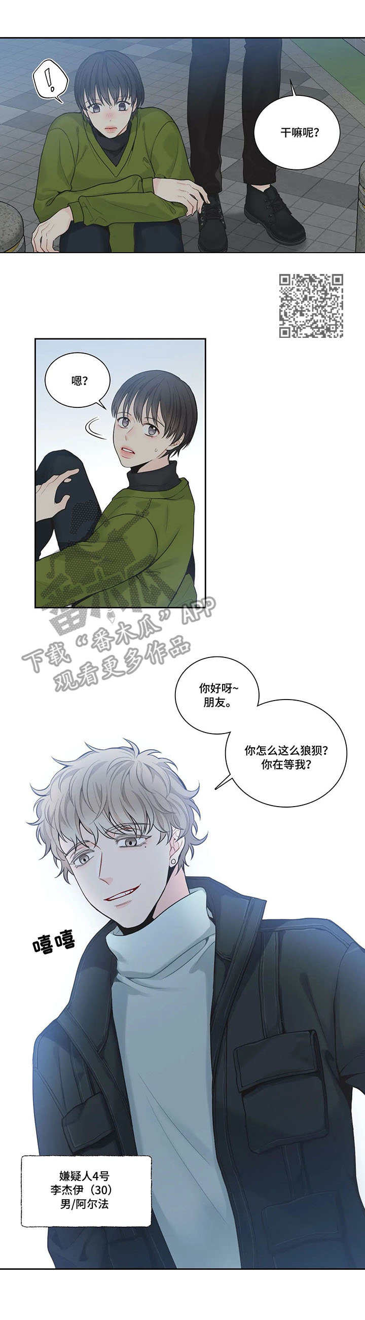 四叶草项链是什么牌子漫画,第4章：迟到的人1图