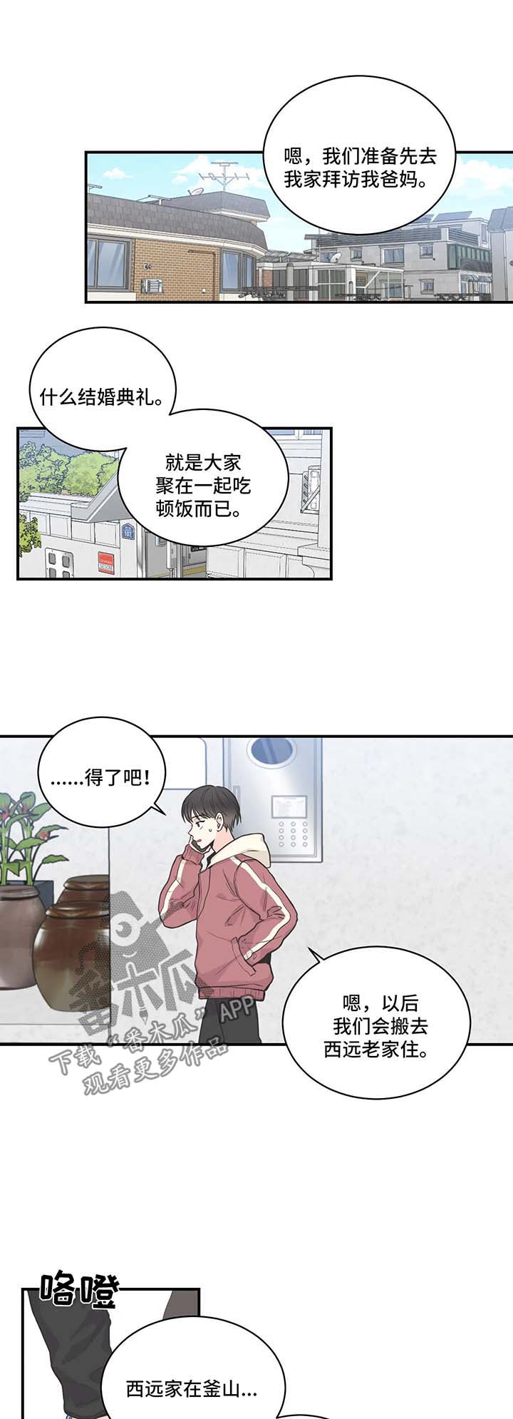 四叶草怎么折漫画,第53章：会不会讨厌我2图