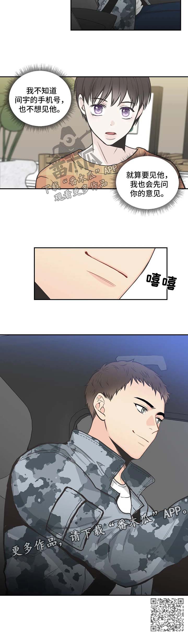 四叶草怎么折漫画,第73章：【第二季】好心情2图