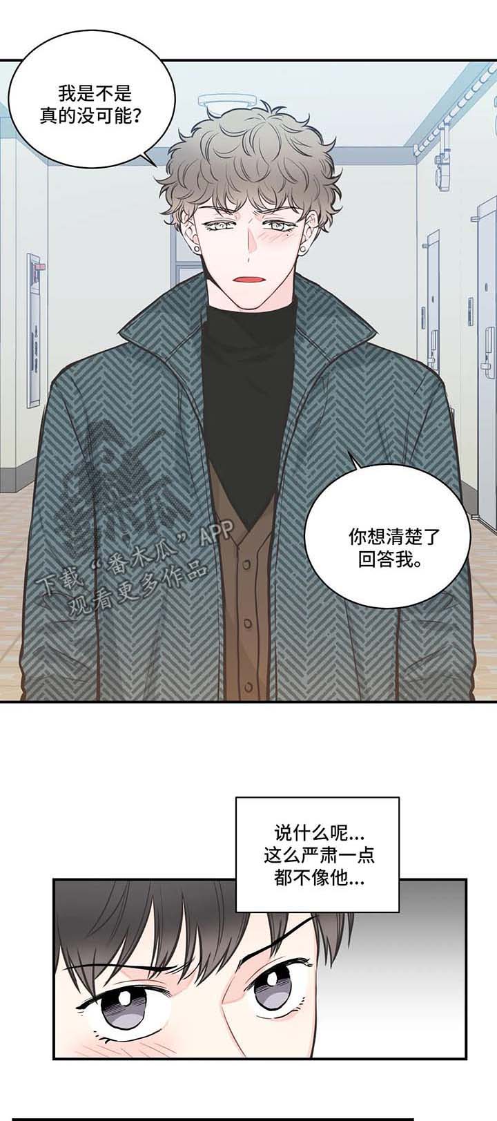 四叶草研究实验所在线入口免费红杏漫画,第54章：混蛋1图