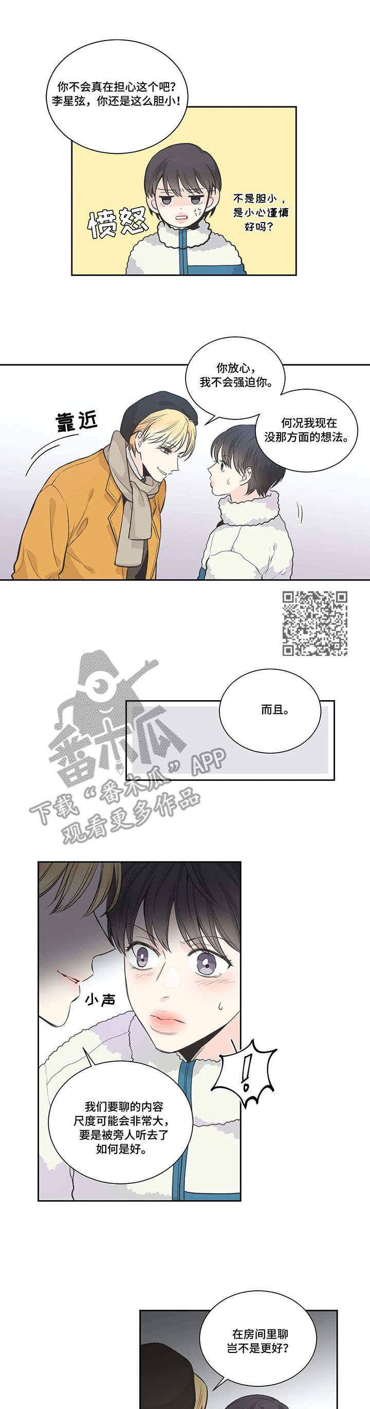 四叶草图片漫画,第9章：询问2图