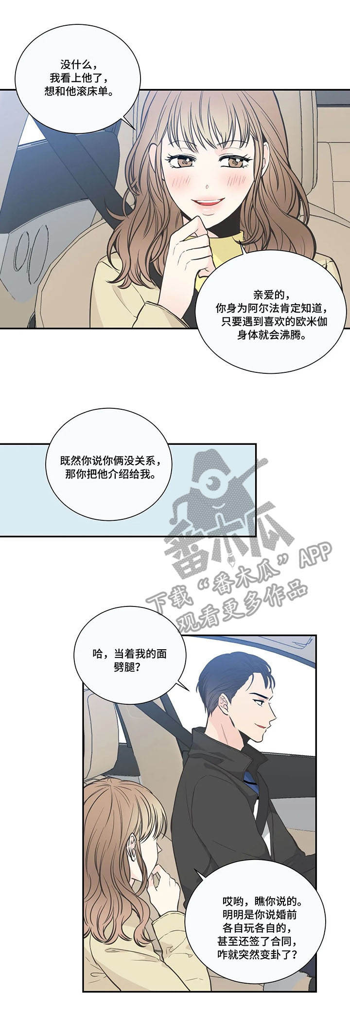 四叶草怎么折漫画,第24章：震惊2图