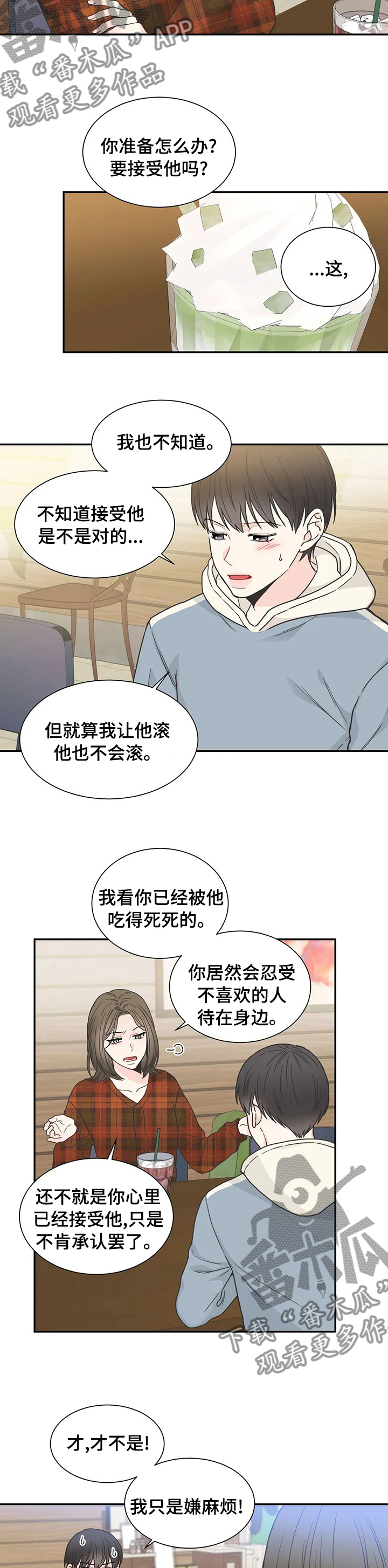 四叶草项链的寓意漫画,第132章：【第二季】回家吧2图