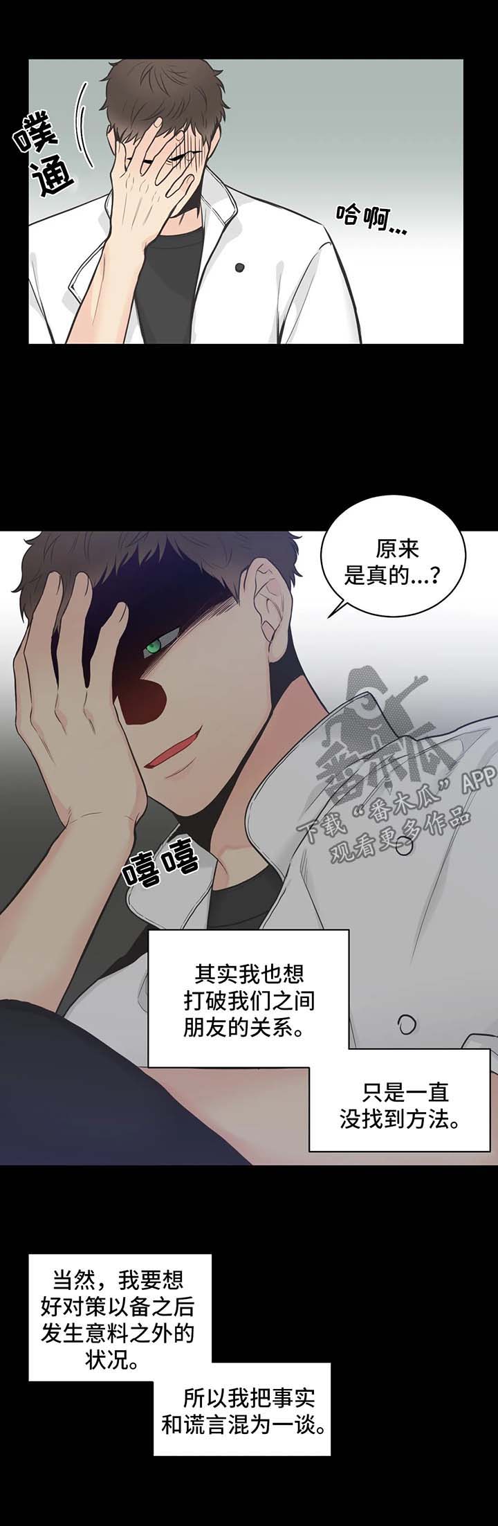 四叶草传媒剧在线mv在线观看漫画,第65章：【第二季】在意1图