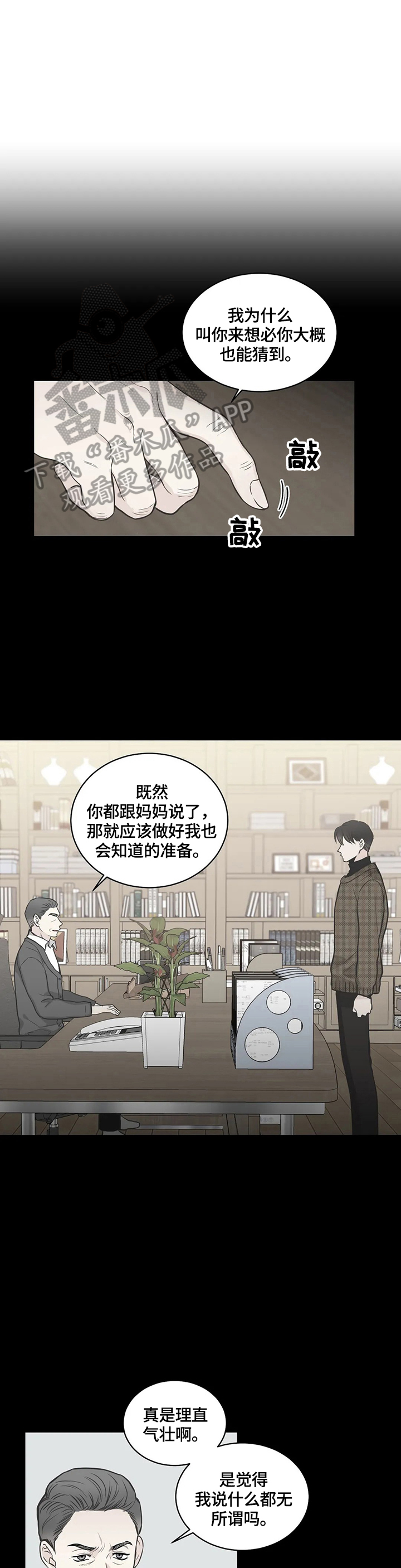 四叶草工作室漫画,第84章：【第二季】有误会1图